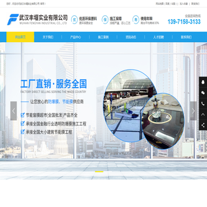 武汉丰堰实业有限公司