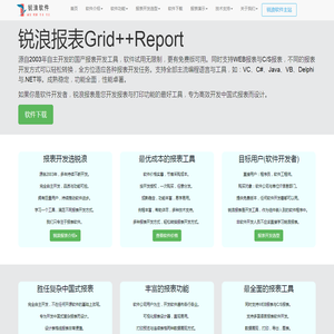 Grid++Report报表