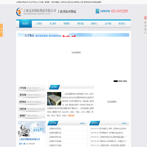 上海到杭州物流公司,上海到杭州物流专线,搬家托运专线电话