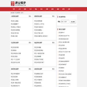 周公解梦大全查询
