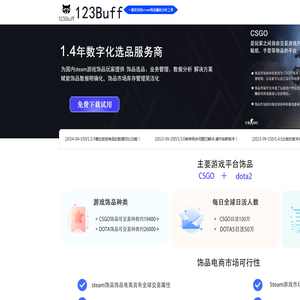123buff交易系统专注于网易