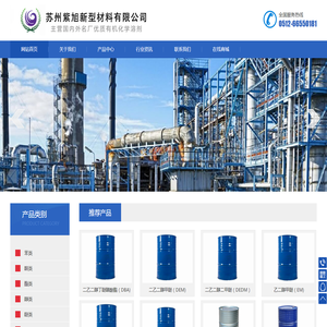 苏州紫旭新型材料有限公司