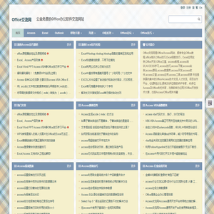 Office交流网,access论坛,WPS办公软件,access下载,access教程,access技巧,access培训,access源码,access数据库开发,access软件,VBA教程,Excel教程,Excel技巧