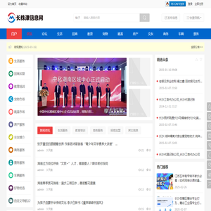 长沙分类信息网
