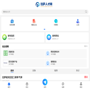 拉萨人才网