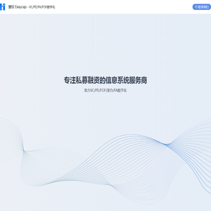VC/PE/FA/FOF投资管理系统服务商