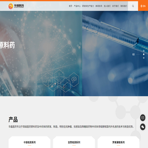 苏州华鑫医药科技有限公司
