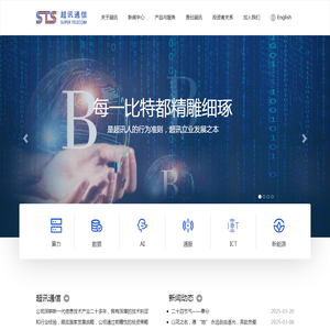 超讯通信股份有限公司