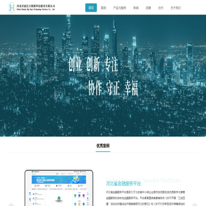 河北省惠信大数据科技服务有限公司