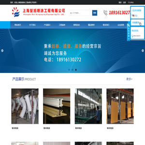 上海堃旭喷涂工程有限公司