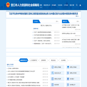 营口市人力资源和社会保障局