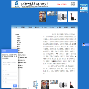 福州叉车,福州货架公司,福州货架批发