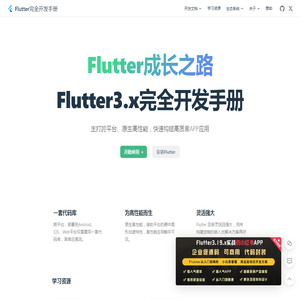 Flutter教程