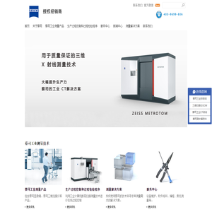 蔡司工业CT