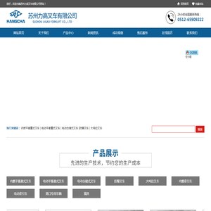 苏州力高叉车有限公司