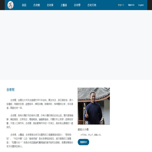 合老阁／合老拳