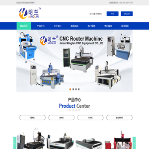 济南明兰数控设备有限公司
